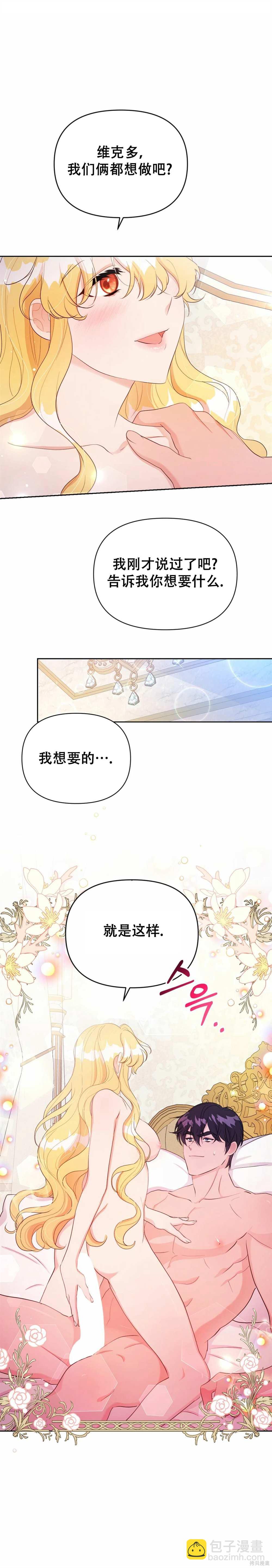 奇葩公爵和騙婚小姐 - 第28話(2/2) - 1