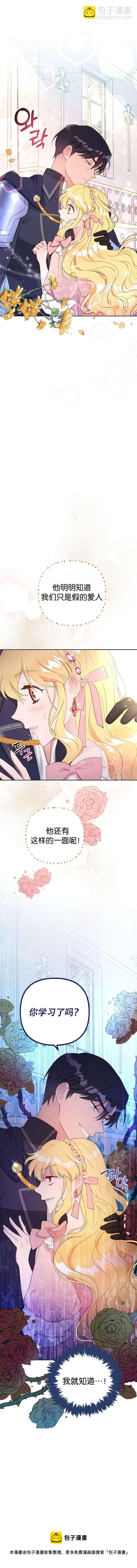 奇葩公爵和騙婚小姐 - 第8話 - 2