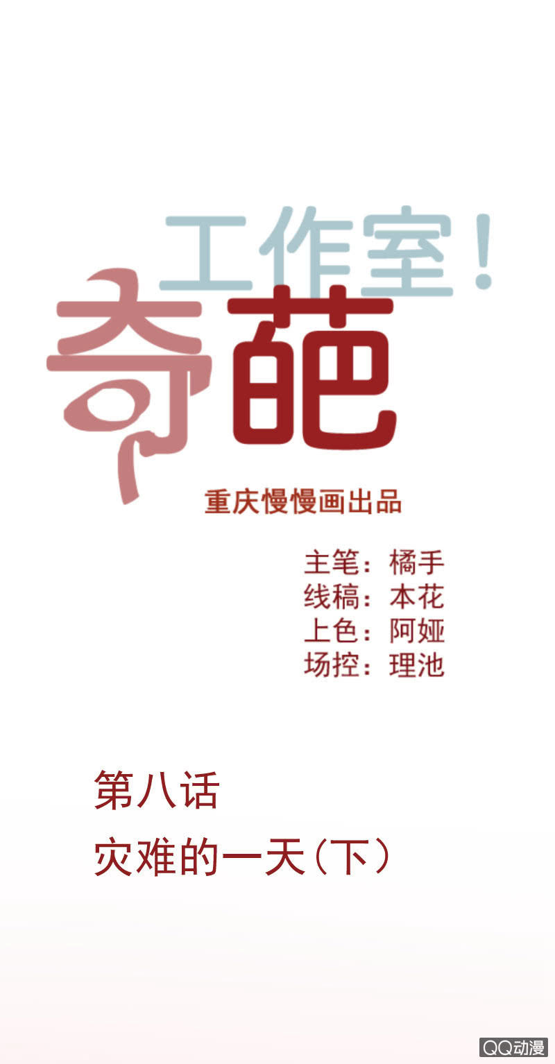 灾难的一天（下）-第12话