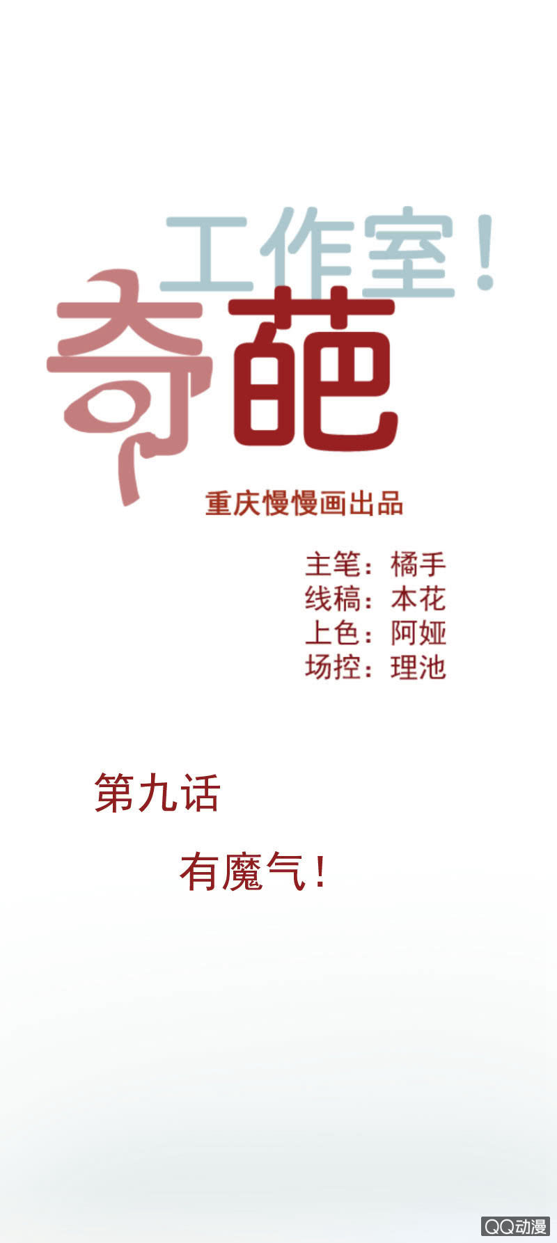 有魔气！（下）-第14话