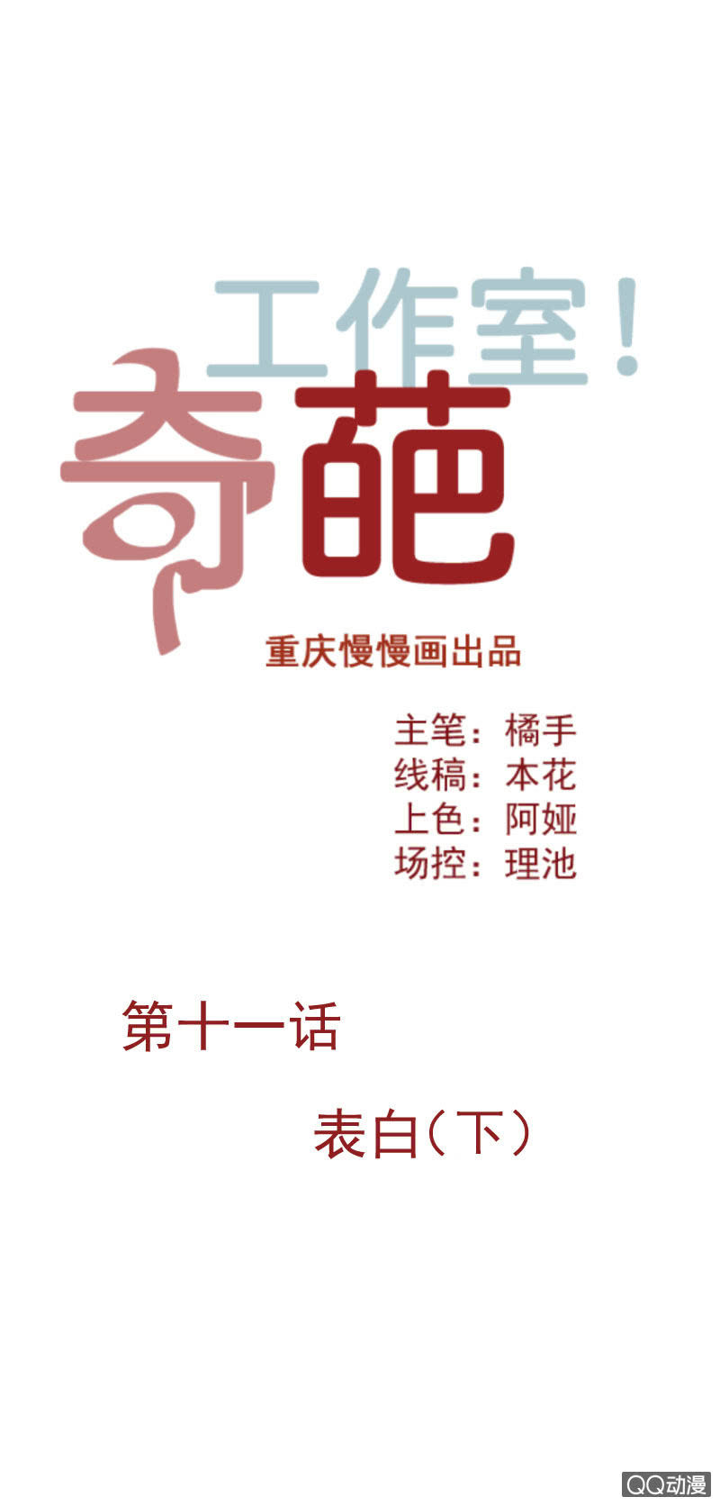 表白（下）-第18话