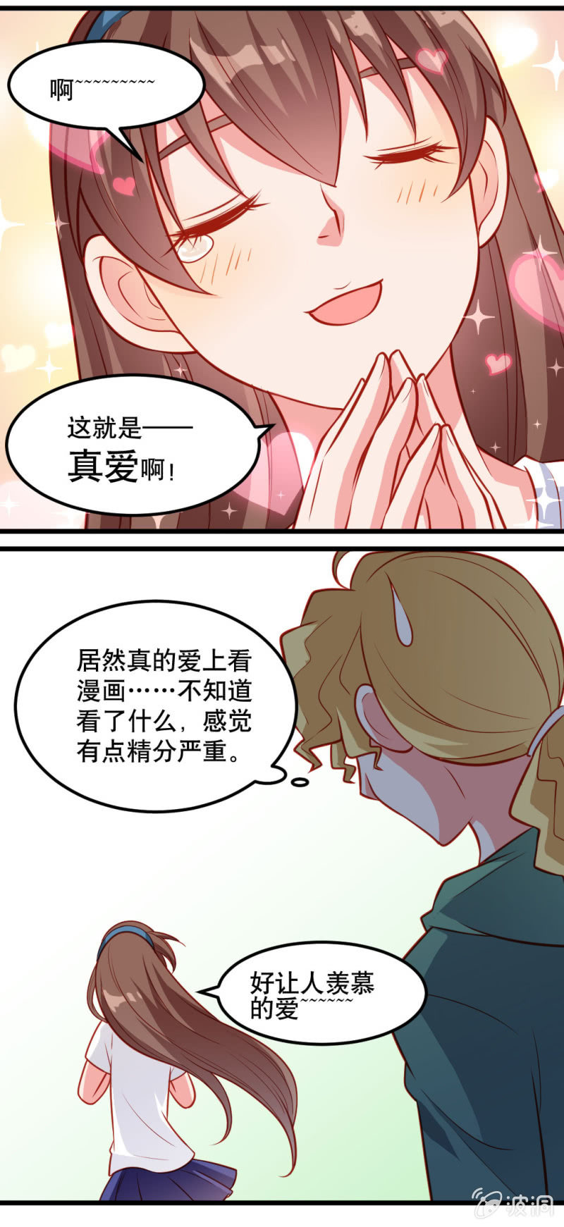 好像有什么不对的小庆-第20话