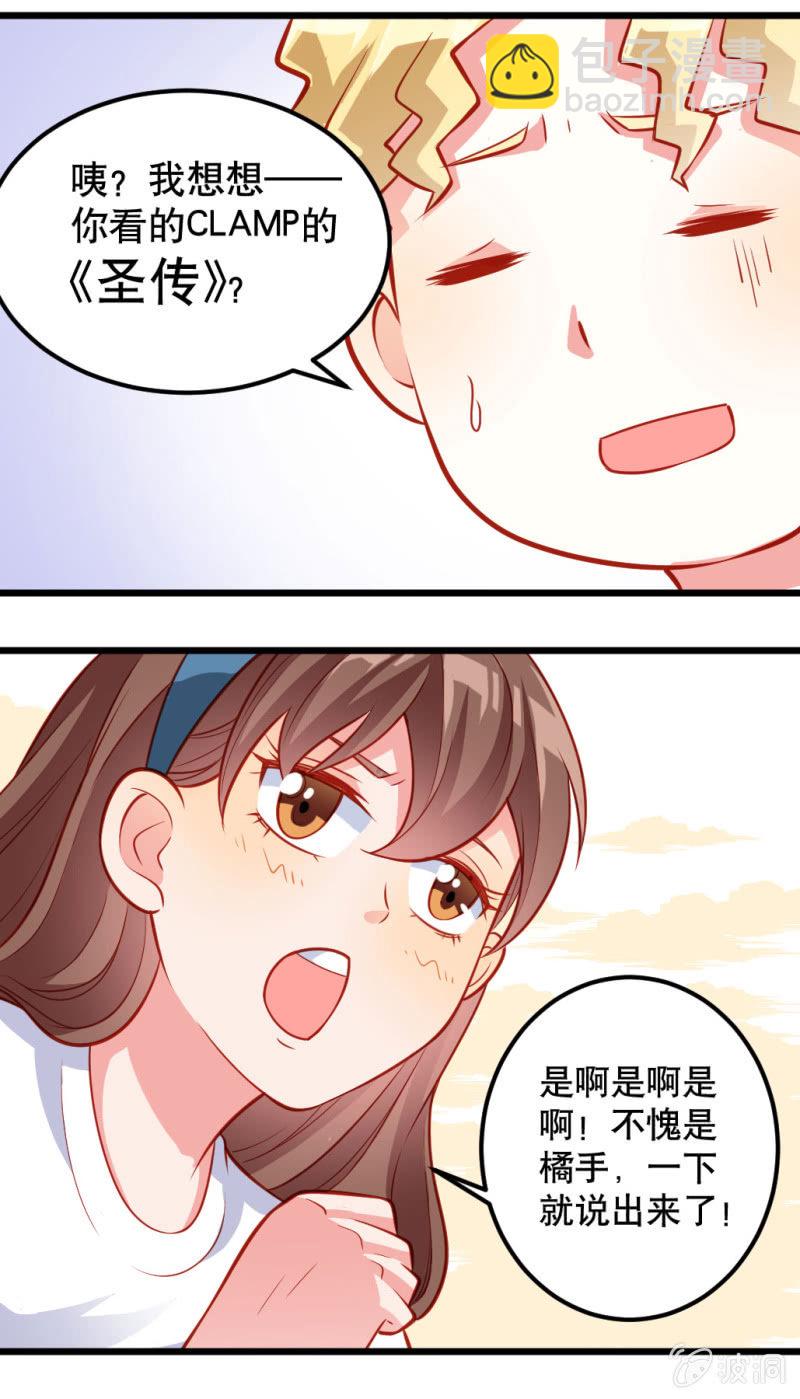 好像有什么不对的小庆-第20话