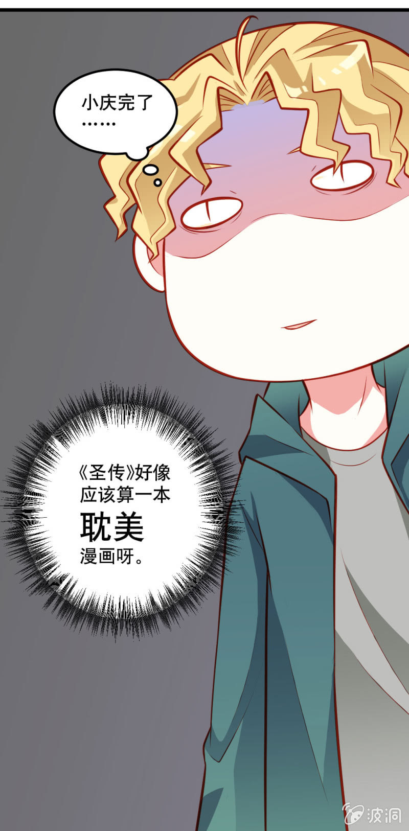 好像有什么不对的小庆-第20话