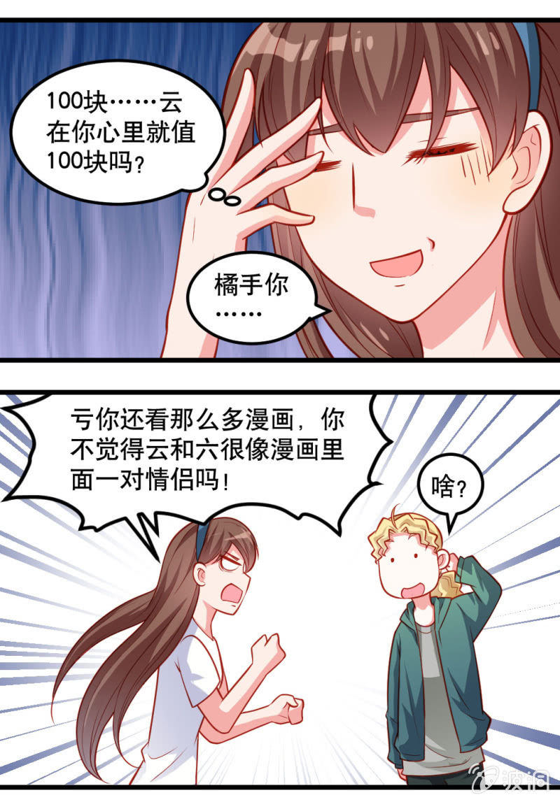 好像有什么不对的小庆-第20话