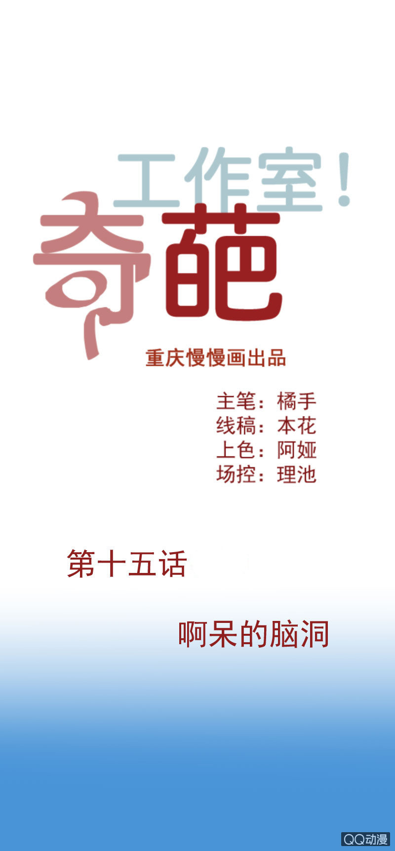 啊呆的脑洞3-第26话