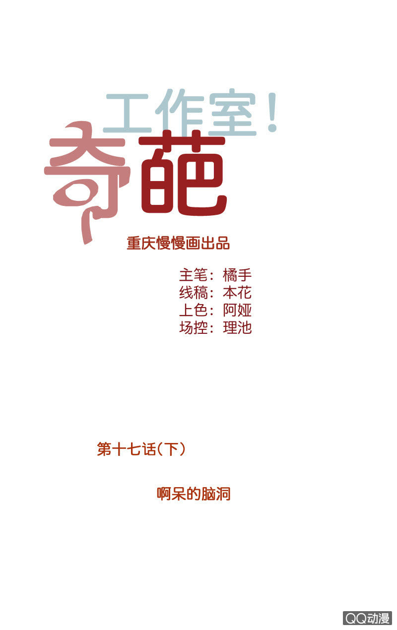 阿呆的脑洞7-第30话