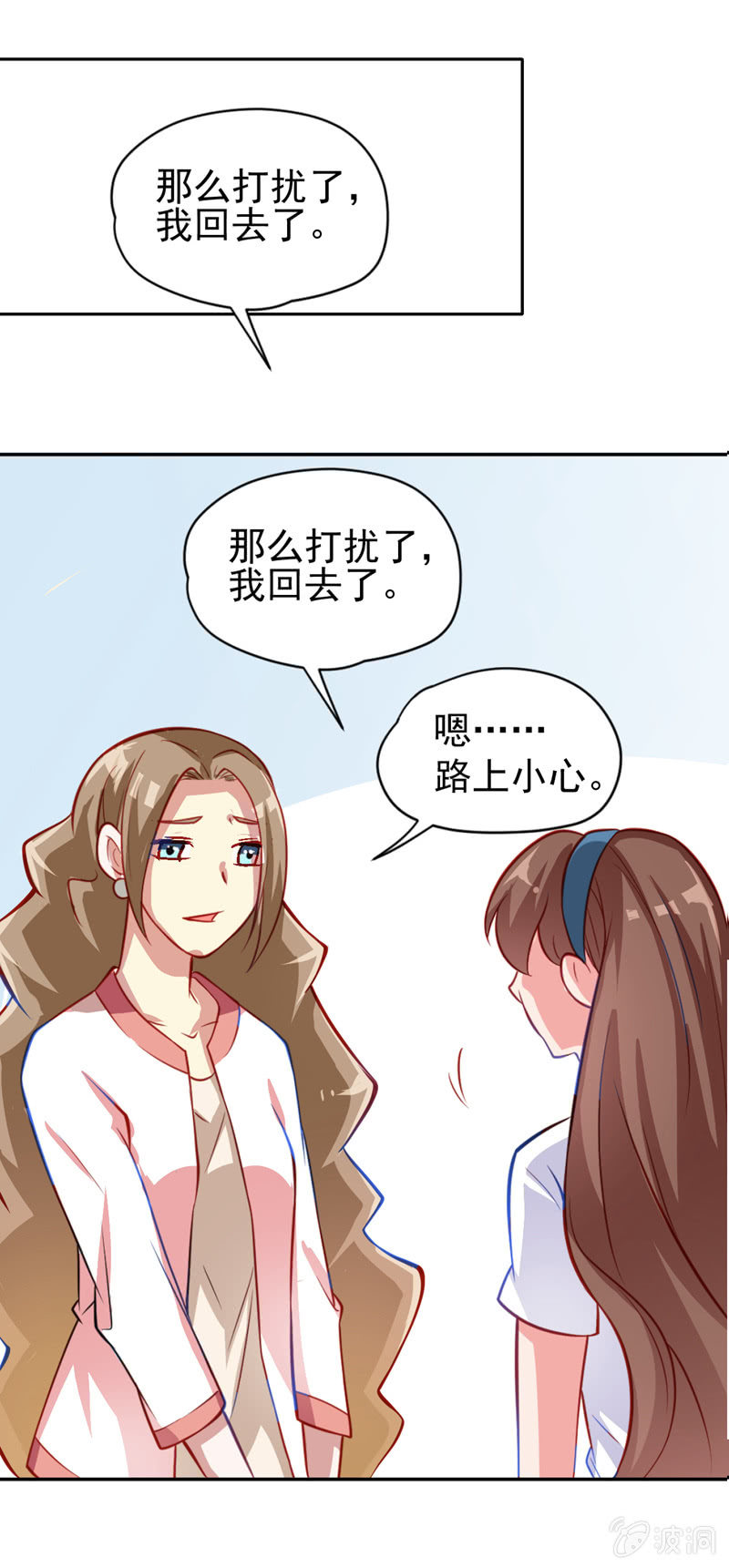 奇葩工作室！ - 第四話 少女，離開了 - 3