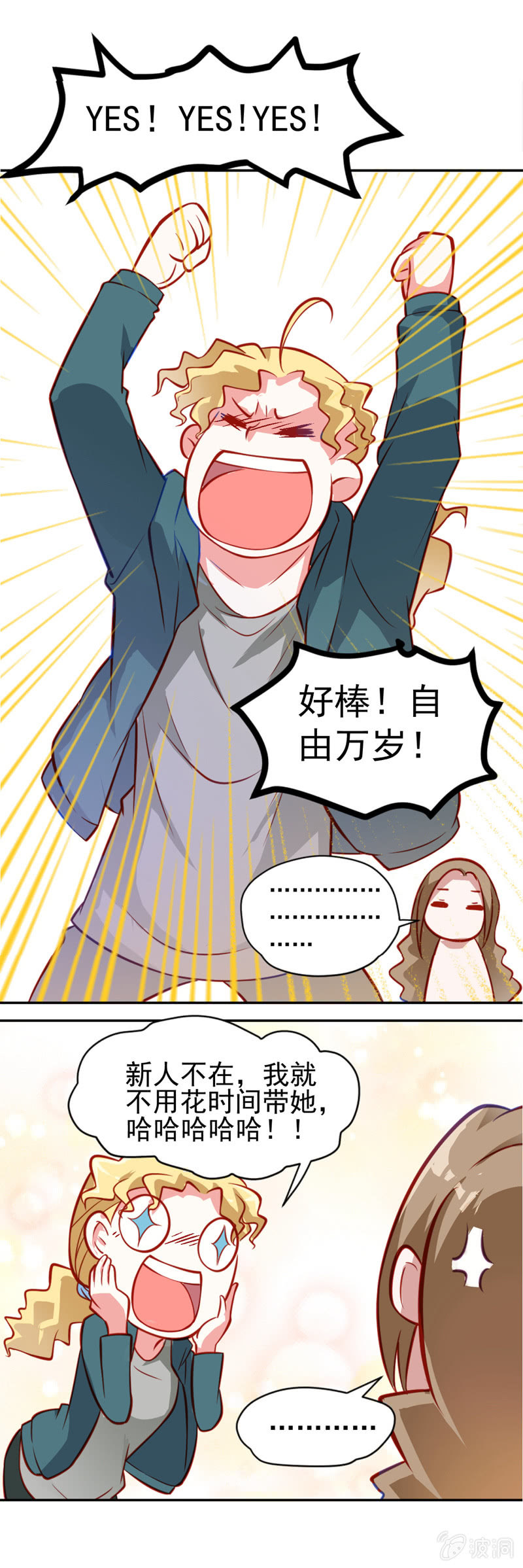 奇葩工作室！ - 第四話 少女，離開了 - 3