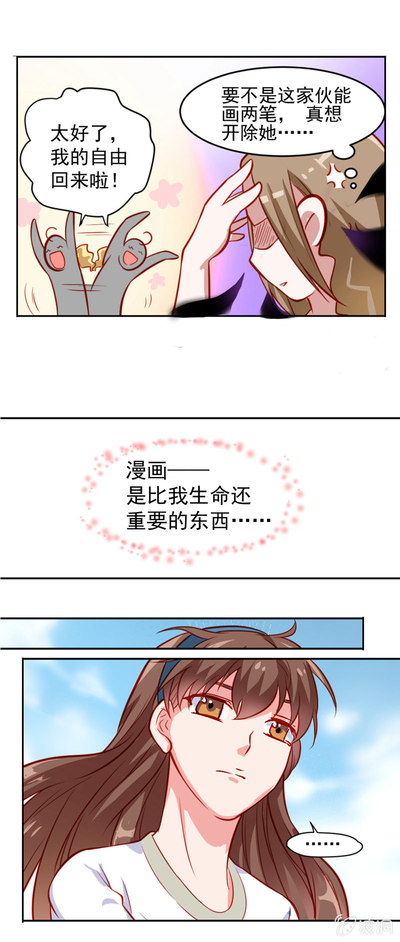 奇葩工作室！ - 第四話 少女，離開了 - 4