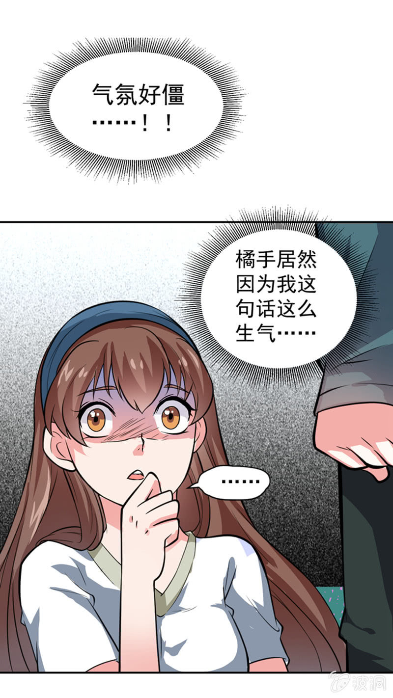 奇葩工作室！ - 第四話 少女，離開了 - 3