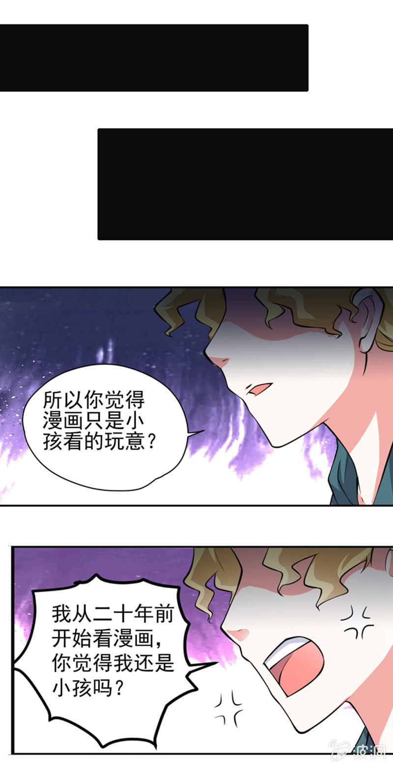 奇葩工作室！ - 第四話 少女，離開了 - 4
