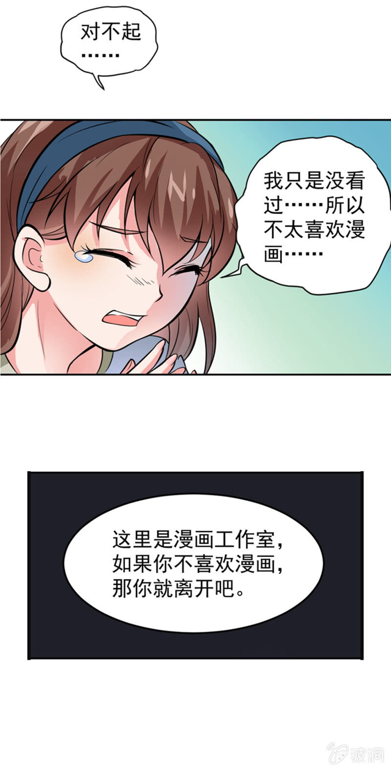 奇葩工作室！ - 第四話 少女，離開了 - 1