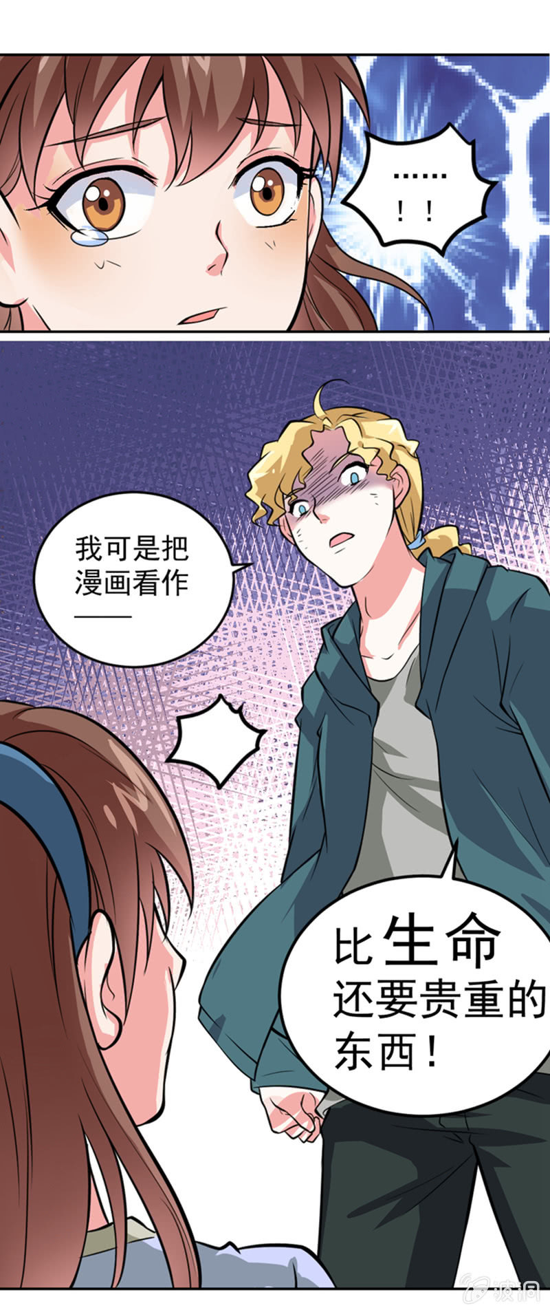 奇葩工作室！ - 第四話 少女，離開了 - 2