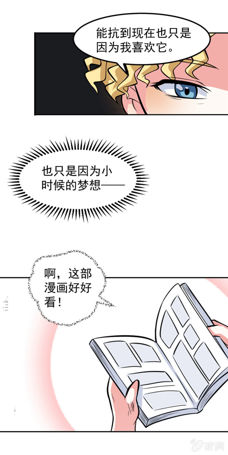 奇葩工作室！ - 第四話 少女，離開了 - 3