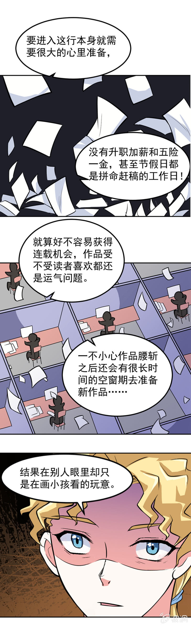 奇葩工作室！ - 第四話 少女，離開了 - 4