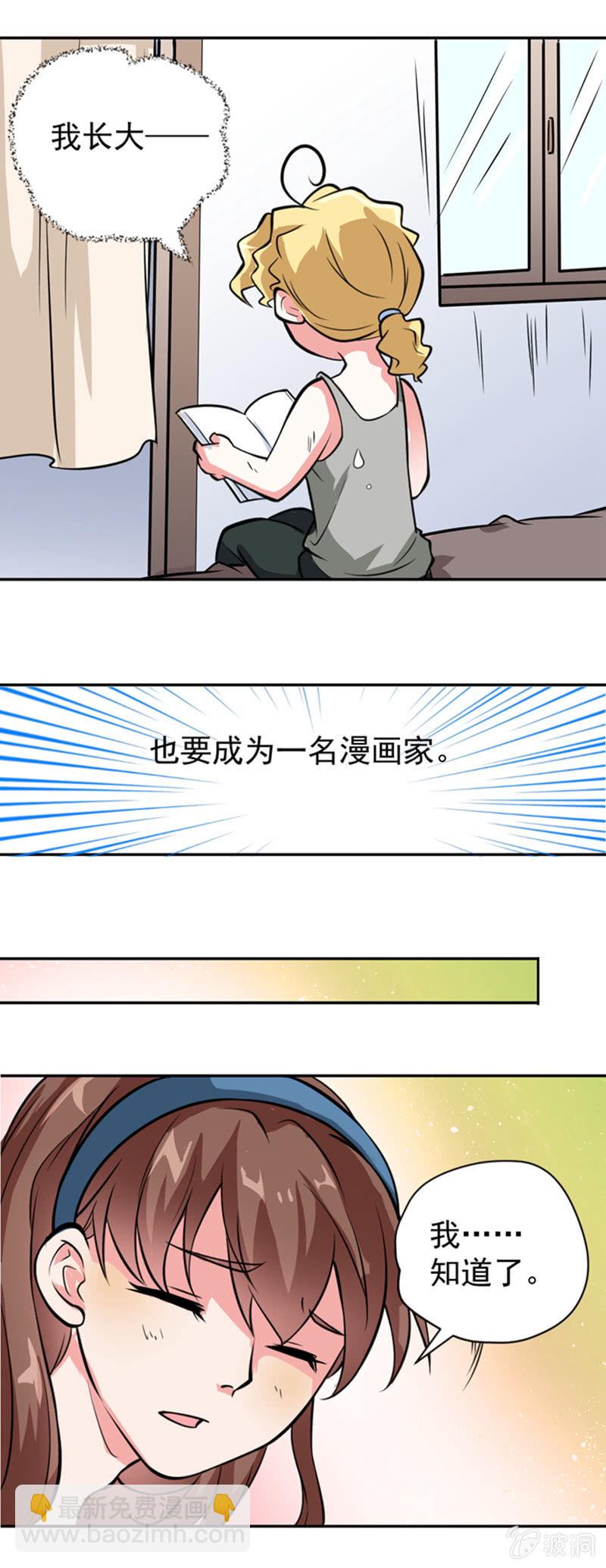 奇葩工作室！ - 第四話 少女，離開了 - 1