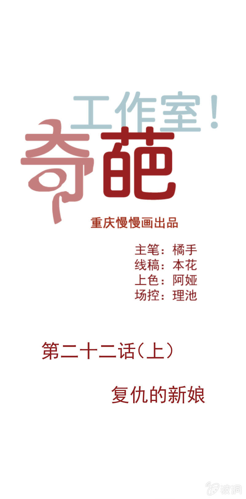 复仇的新娘-第38话