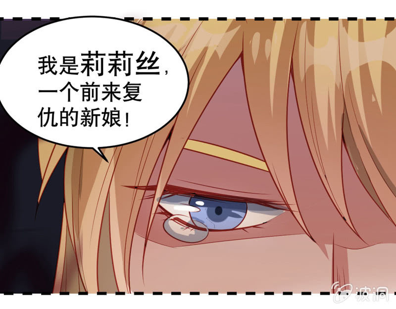 复仇的新娘-第38话