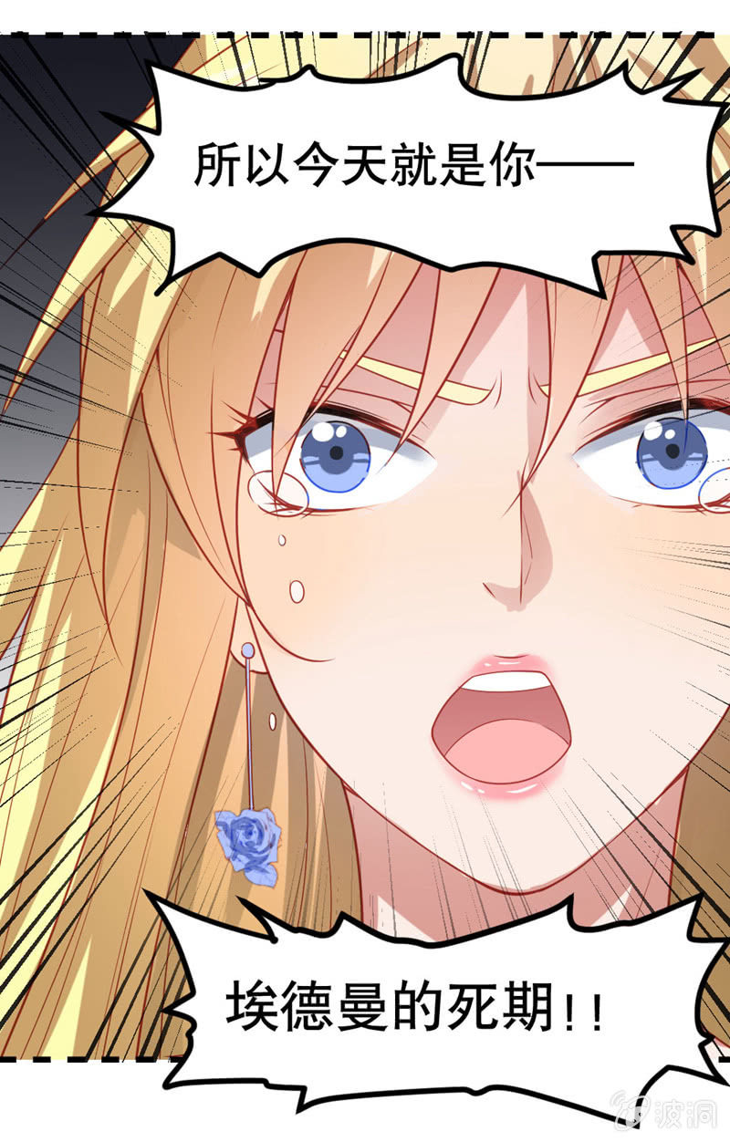 复仇的新娘-第38话