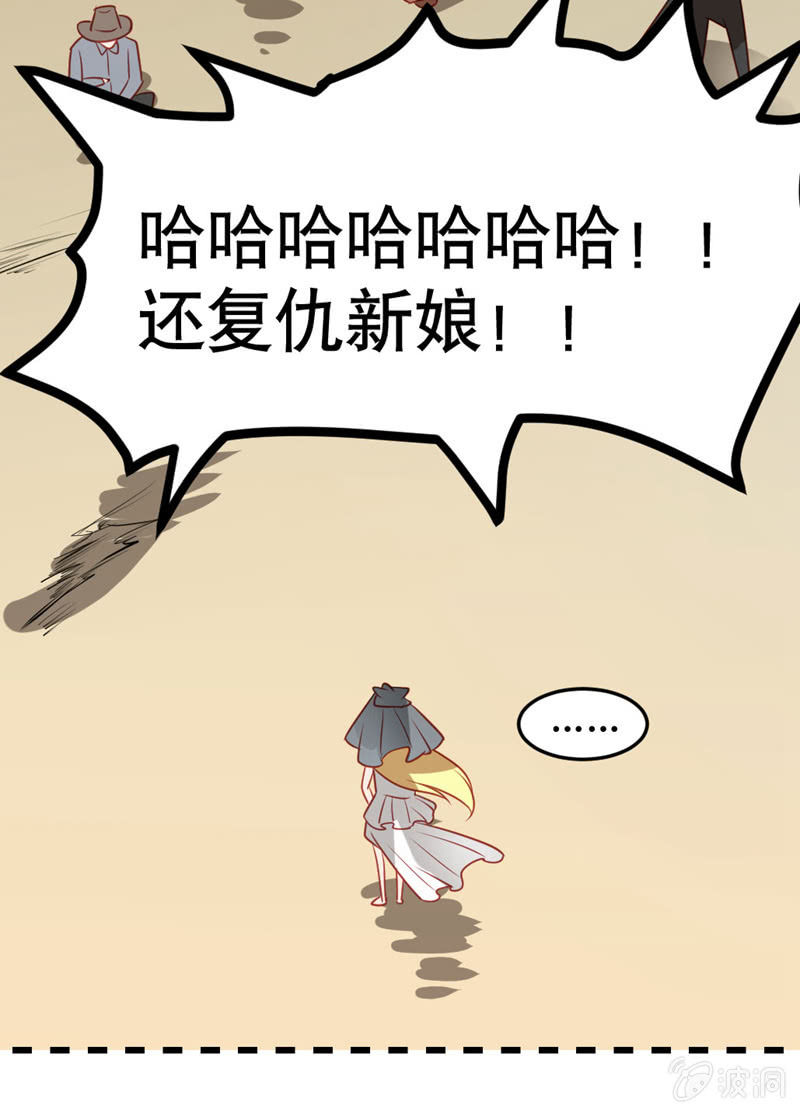 复仇的新娘-第38话