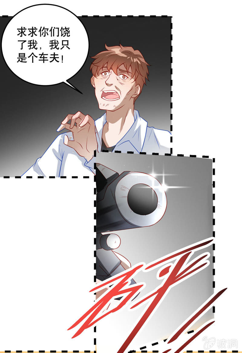 复仇的新娘-第38话