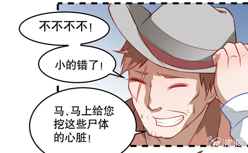 复仇的新娘-第38话