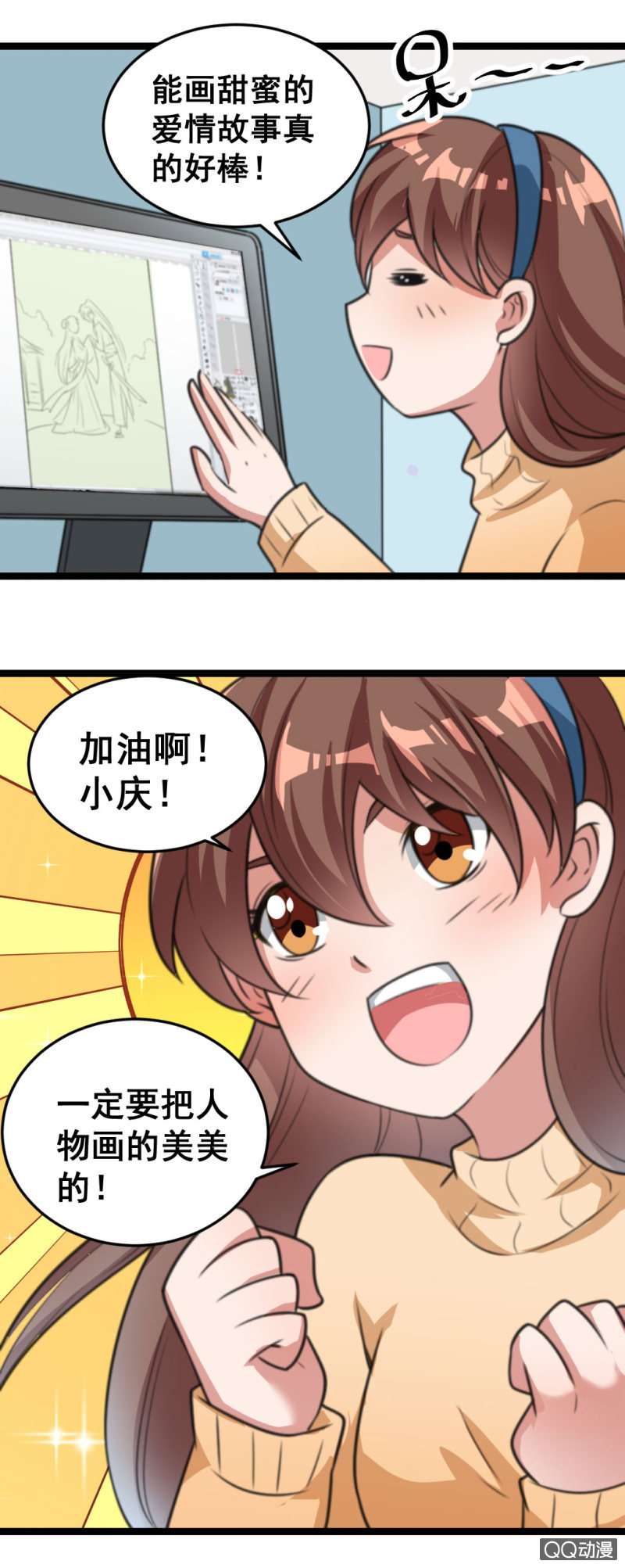 小庆的梦想-第54话