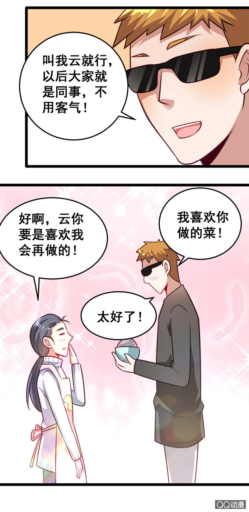 免费的午餐-第56话