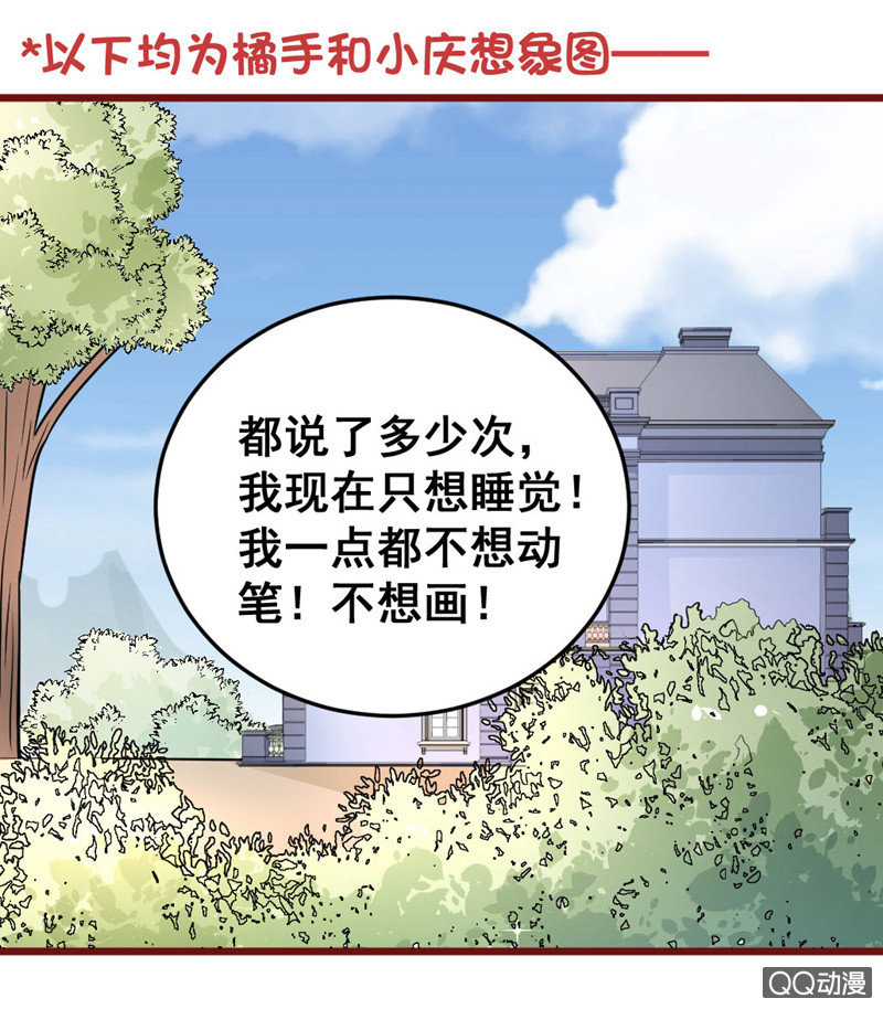 被催稿的日常（二）-第62话