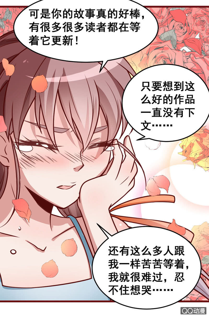 被催稿的日常（二）-第62话