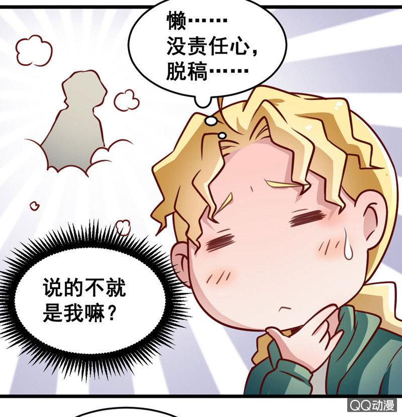 被催稿的日常（二）-第62话