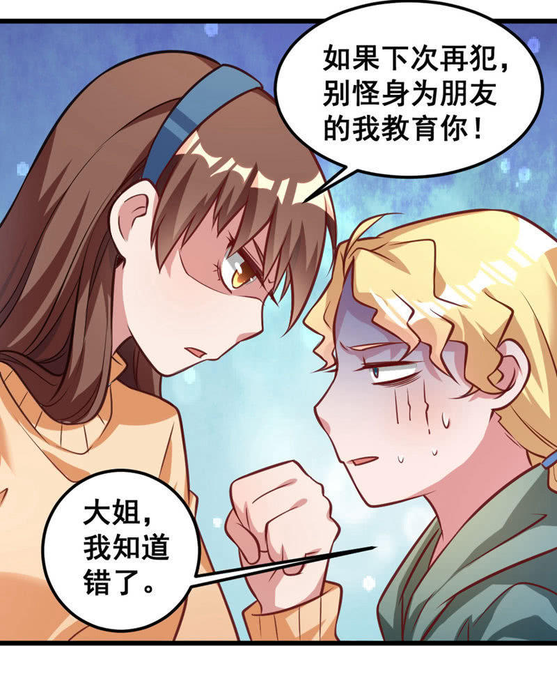 他可能是个gay-第66话