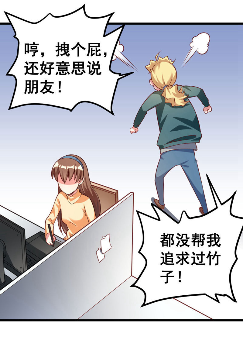 他可能是个gay-第66话