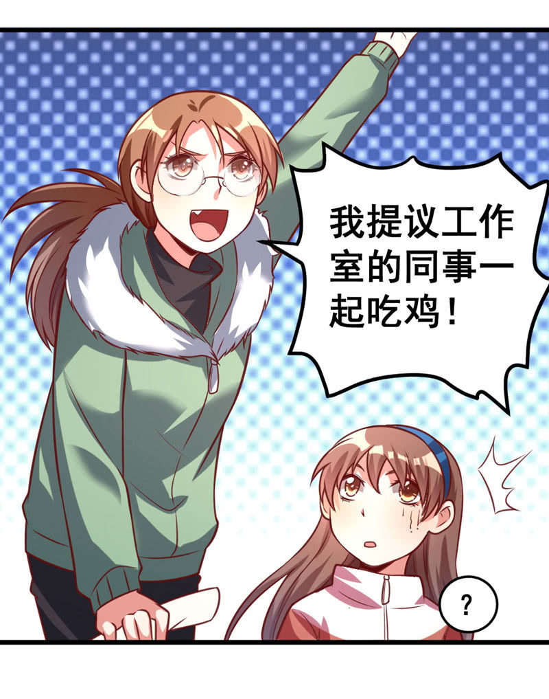 你想要吃鸡吗？-第68话