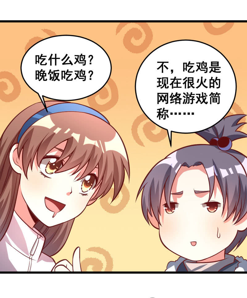 你想要吃鸡吗？-第68话