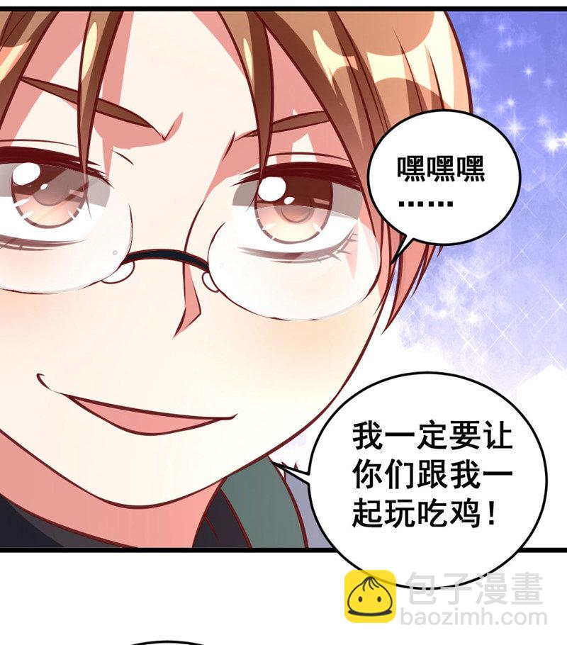 你想要吃鸡吗？-第68话