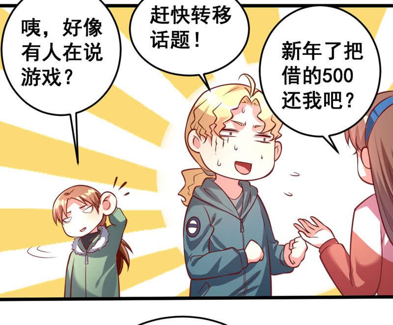 你想要吃鸡吗？-第68话