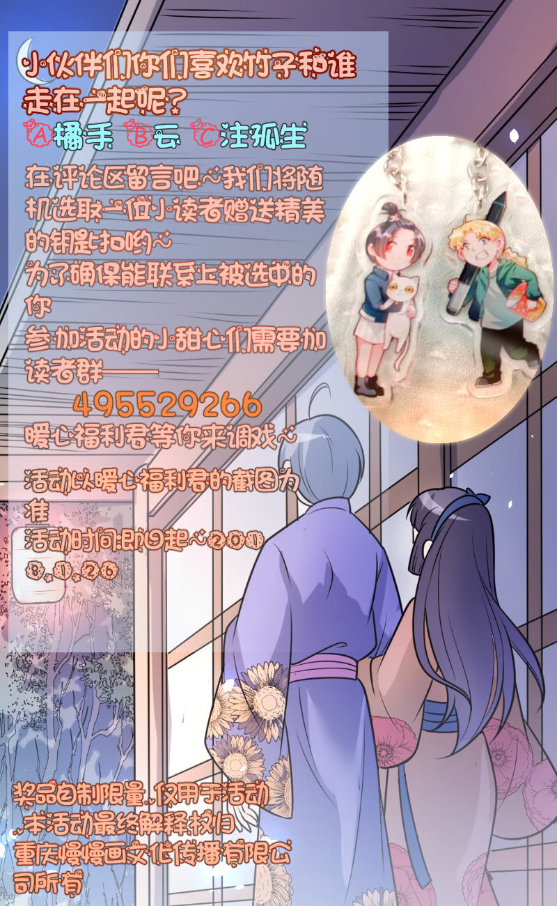 你想要吃鸡吗？-第68话