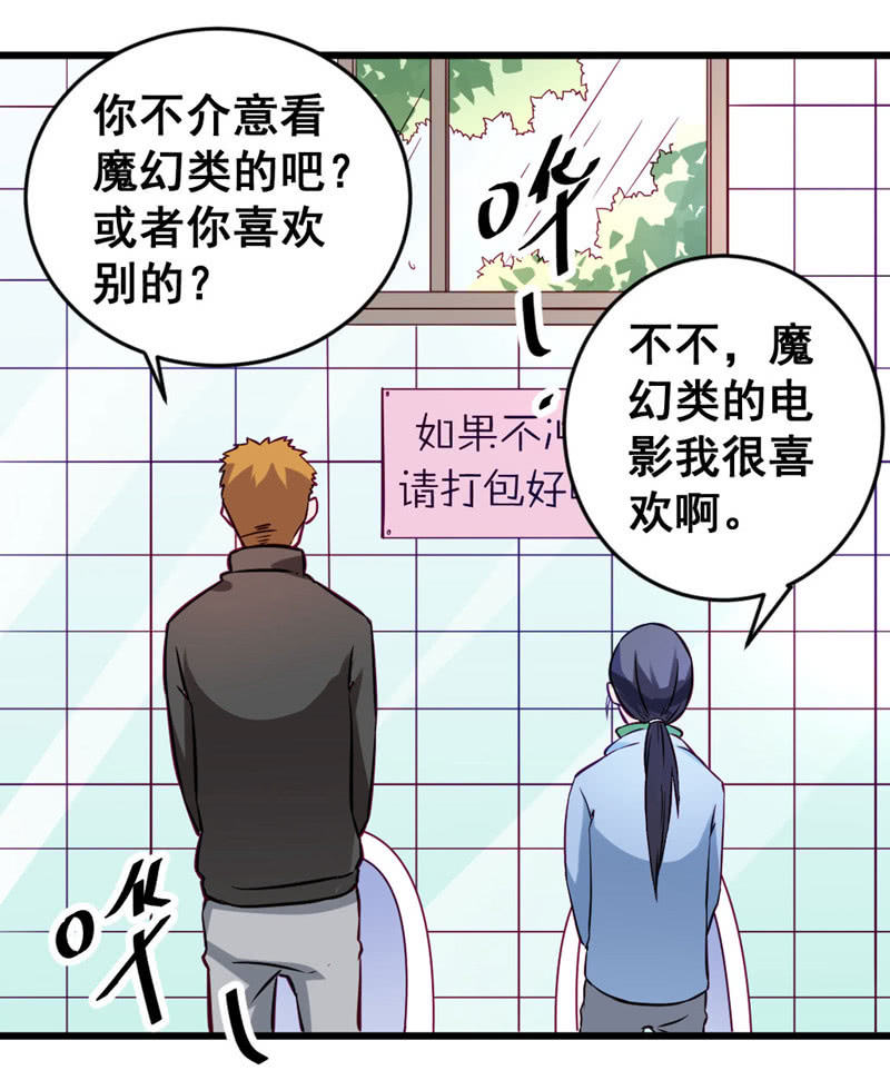 奇葩工作室！ - 偷窺的大變態 - 2