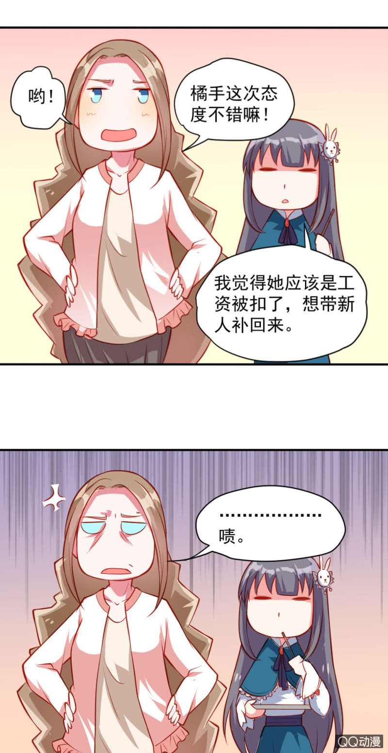 奇葩工作室！ - 被催稿的橘手（下） - 2