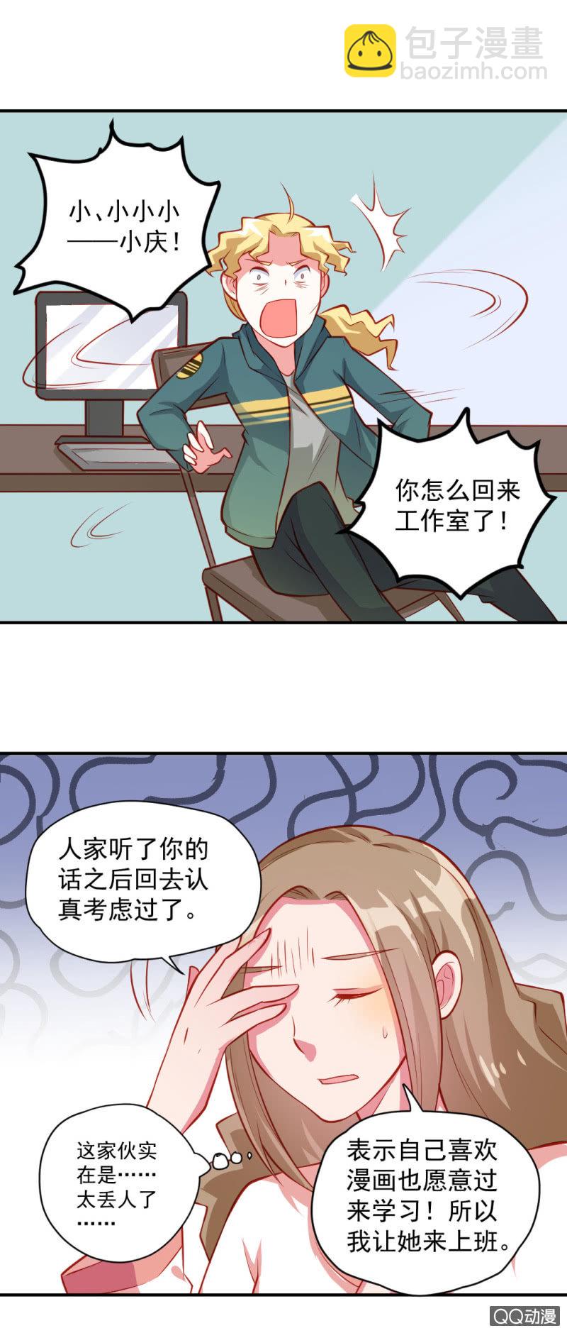 奇葩工作室！ - 被催稿的橘手（下） - 2