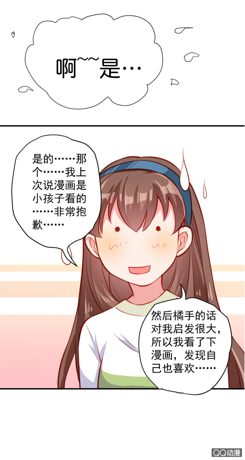奇葩工作室！ - 被催稿的橘手（下） - 1