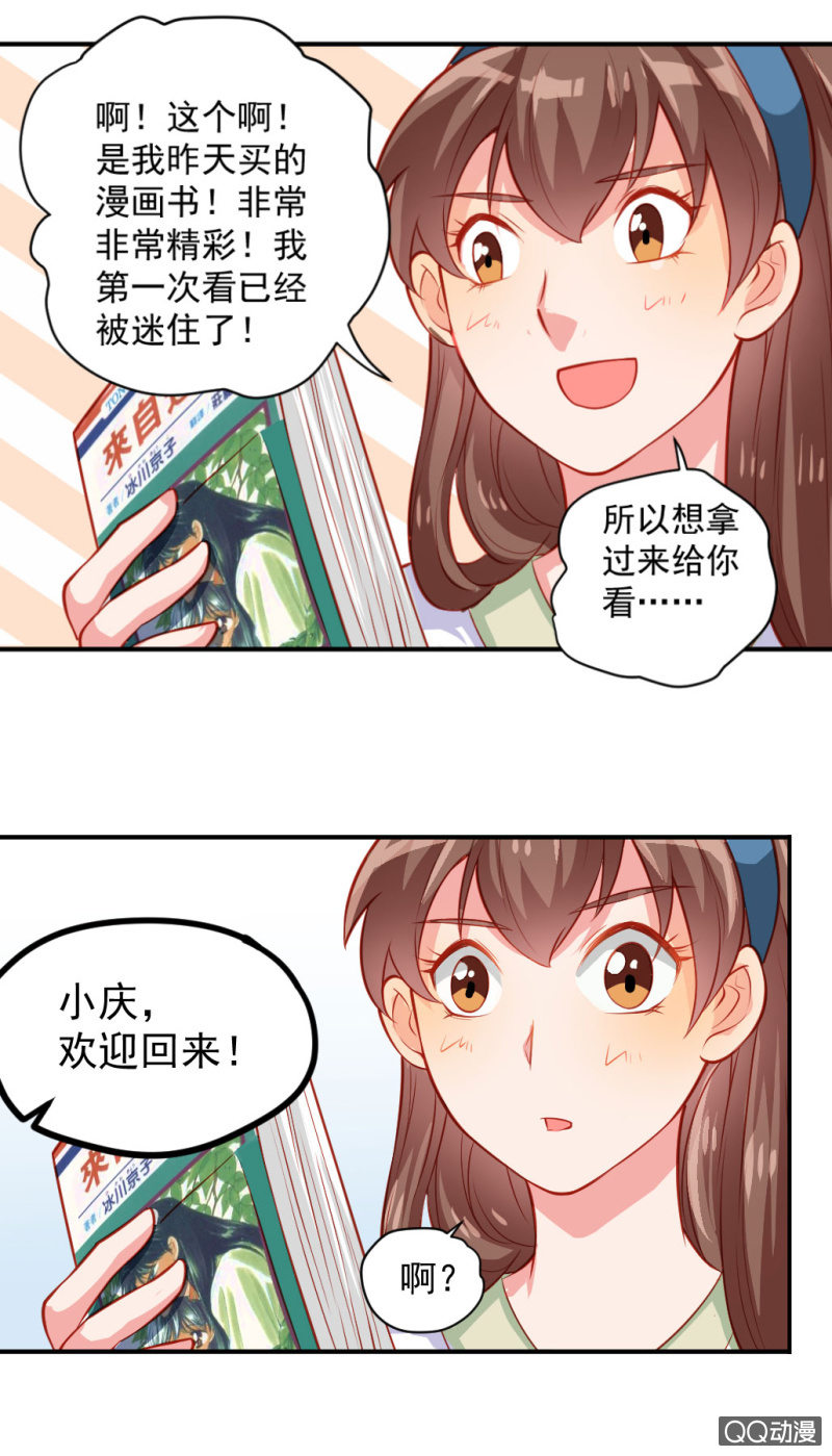 奇葩工作室！ - 被催稿的橘手（下） - 1