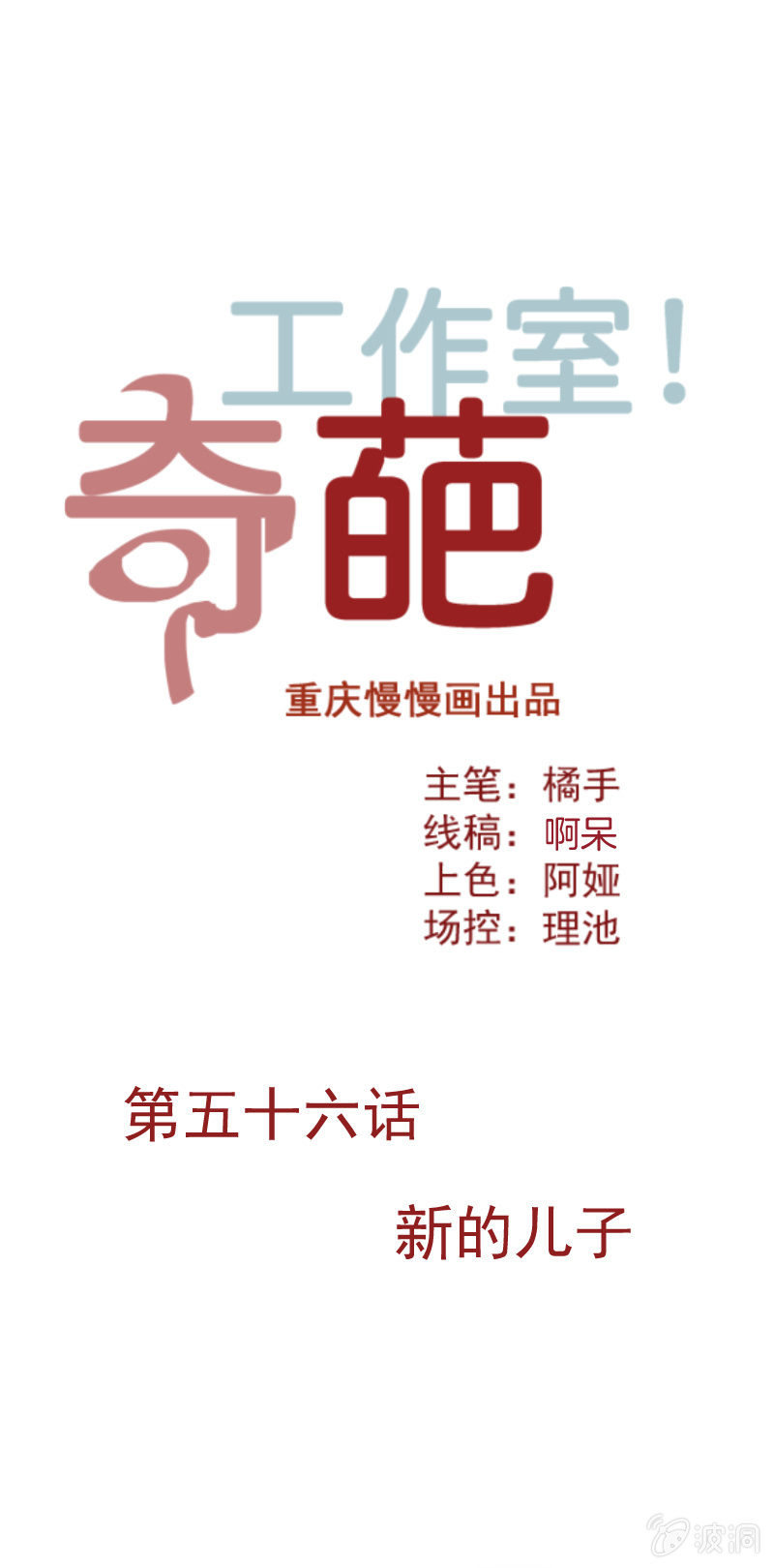 新的儿子-第72话