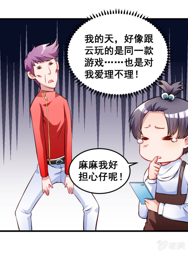 新的儿子-第72话