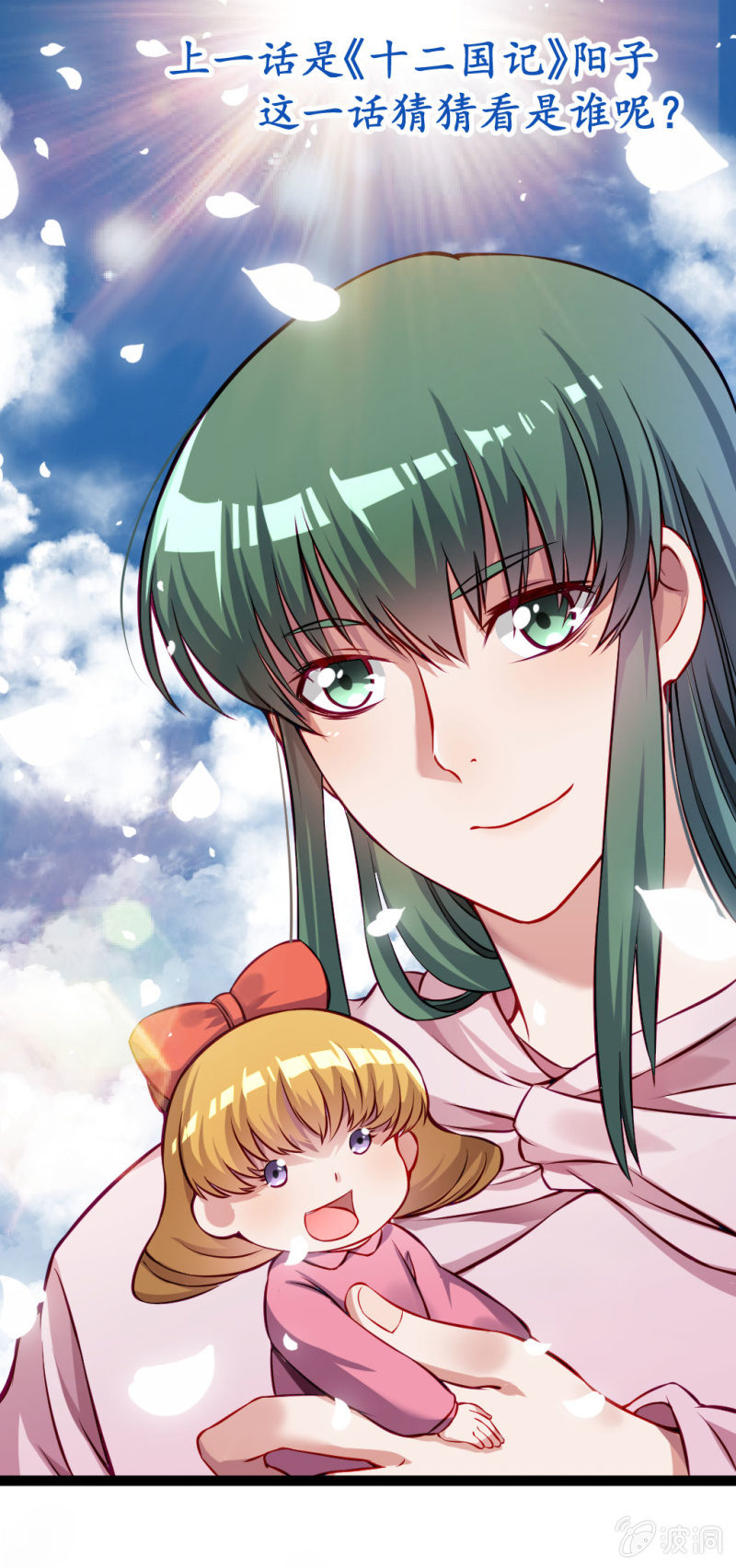 新的儿子-第72话