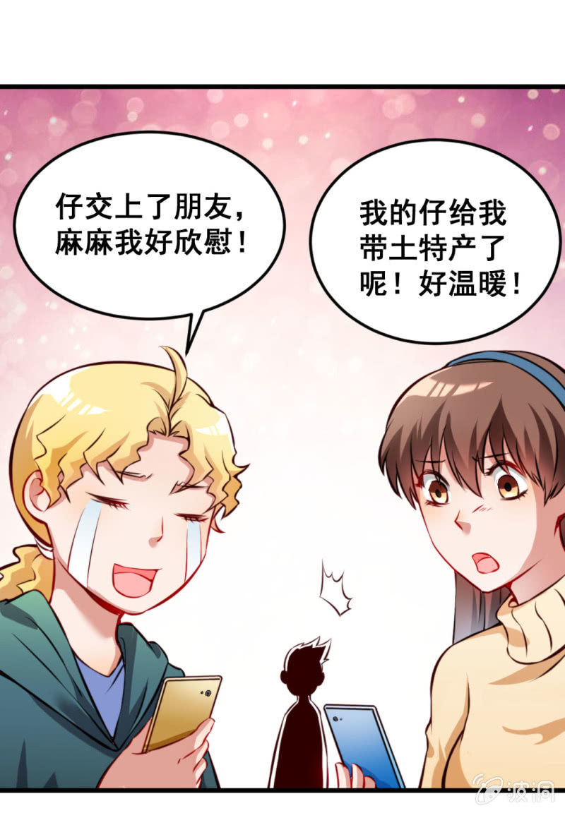 新的儿子-第72话