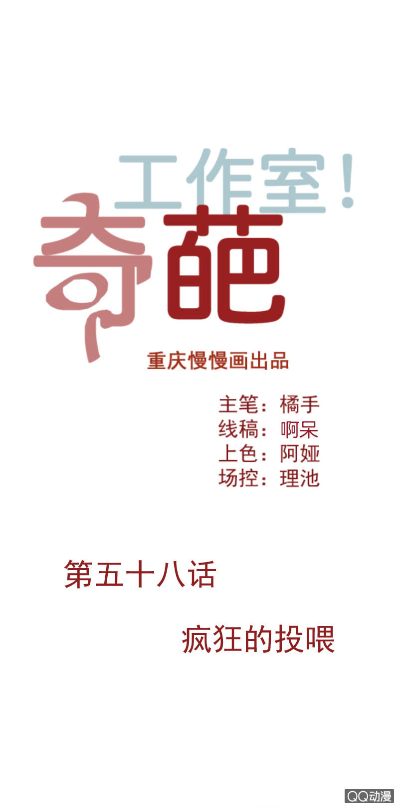 疯狂的投喂-第74话