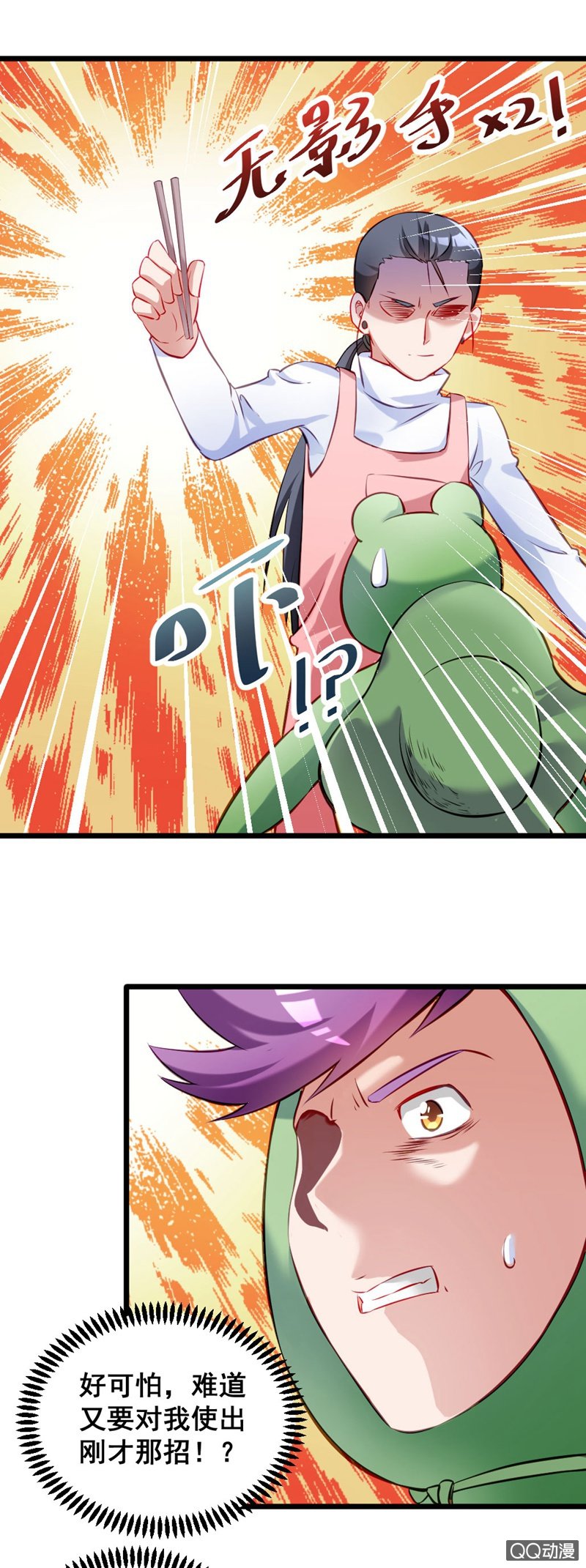 疯狂的投喂-第74话